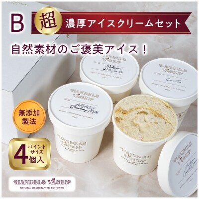 ハンデルスベーゲン無添加アイスクリーム/あまおう苺ミルク・北海道牛乳・他