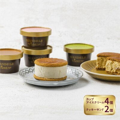 B:ハンデルスベーゲン無添加アイスクリーム/クッキーサンド2個&濃厚カップアイスクリーム4個セット