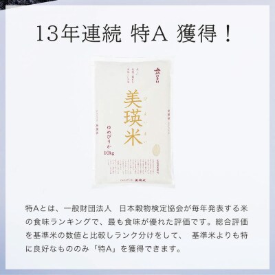 【令和7年産!先行受付】 特A 獲得!ゆめぴりか 定期便(2kg 6回便) JAびえい