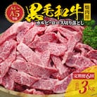 【定期便6回】黒毛和牛焼肉カルビロース切り落とし 500g A4～A5_S001-026-T06A