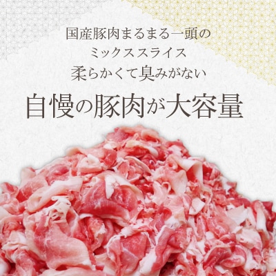 天草豚のロース・バラ・モモ　ミックススライス_S001-029A