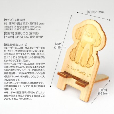 国産ひのき ワンちゃんスマホスタンド(トイプードルver)