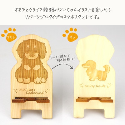 国産ひのき ワンちゃんスマホスタンド(ミニチュアダックスフンドver)