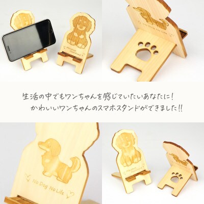 国産ひのき ワンちゃんスマホスタンド(ミニチュアダックスフンドver)
