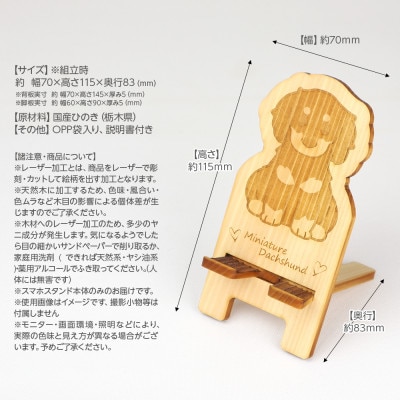 国産ひのき ワンちゃんスマホスタンド(ミニチュアダックスフンドver)