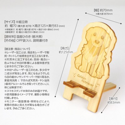 国産ひのき ワンちゃんスマホスタンド(ゴールデンレトリバーver)