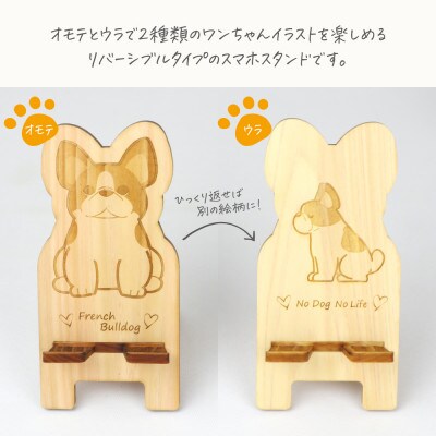 国産ひのき ワンちゃんスマホスタンド(フレンチブルドッグver)