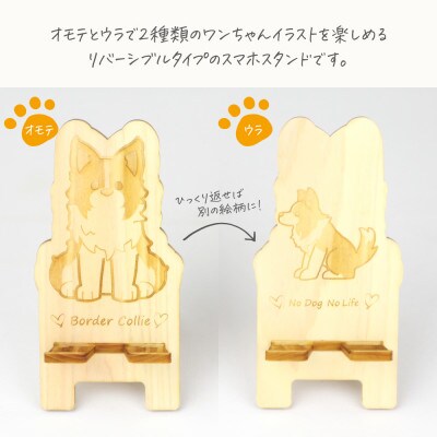 国産ひのき ワンちゃんスマホスタンド(ボーダーコリーver)
