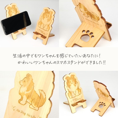 国産ひのき ワンちゃんスマホスタンド(シェルティver)