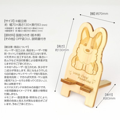 国産ひのき ワンちゃんスマホスタンド(コーギーver)