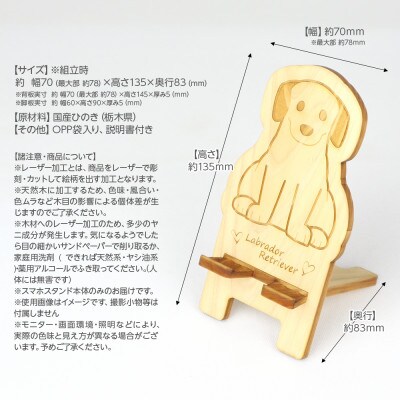国産ひのき ワンちゃんスマホスタンド(ラブラドールレトリバーver)