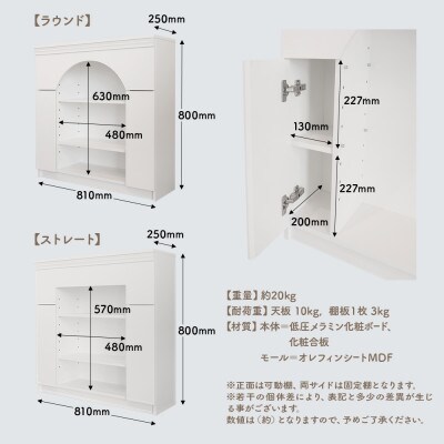 扉付きマントルピース型収納棚(ラウンド型 ピンク)【完成品・国産品】