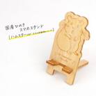 国産ひのき スマホスタンド その他動物シリーズ(ハムスターver)　1個【国産ひのきのカンナ屑付き】