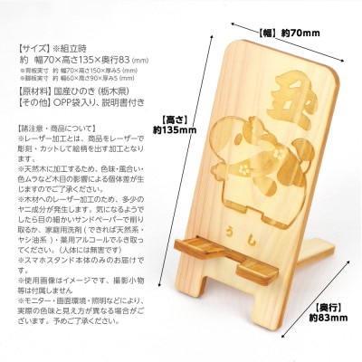 国産ひのき スマホスタンド 干支シリーズ(うしver)　1個【国産ひのきのカンナ屑付き】