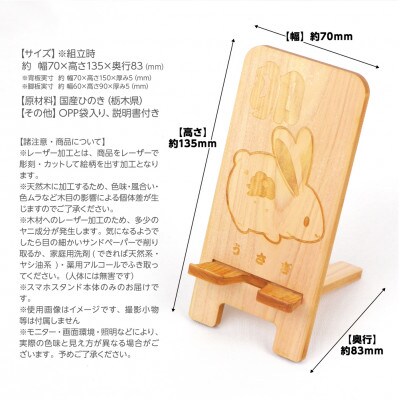 国産ひのき スマホスタンド 干支シリーズ(うさぎver)　1個【国産ひのきのカンナ屑付き】