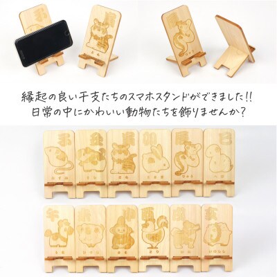 国産ひのき スマホスタンド 干支シリーズ(りゅうver)　1個【国産ひのきのカンナ屑付き】