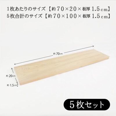 国産ひのき 風呂ふた 70×20×1.5cm  5枚セット