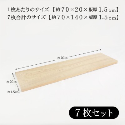 国産ひのき 風呂ふた 70×20×1.5cm  7枚セット