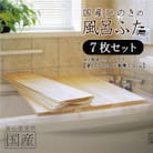 国産ひのき 風呂ふた 75×20×1.5cm  7枚セット