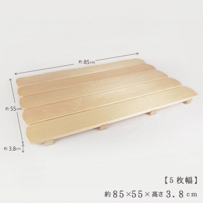 天然木/国産品 釘なしすのこ【5枚幅】
