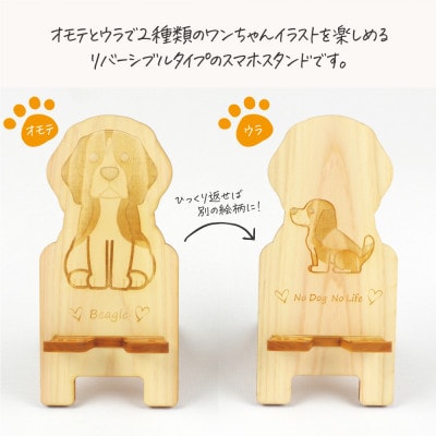 国産ひのき ワンちゃんスマホスタンド(ビーグルver)　国産ひのきのカンナ屑付き