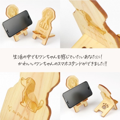 国産ひのき ワンちゃんスマホスタンド(ビーグルver)　国産ひのきのカンナ屑付き