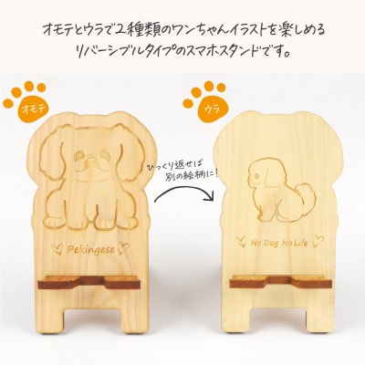 国産ひのき ワンちゃんスマホスタンド(ペキニーズver)　国産ひのきのカンナ屑付き