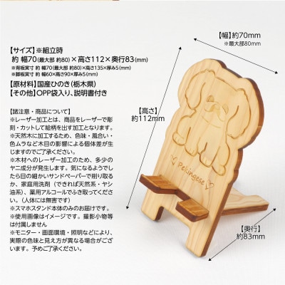 国産ひのき ワンちゃんスマホスタンド(ペキニーズver)　国産ひのきのカンナ屑付き