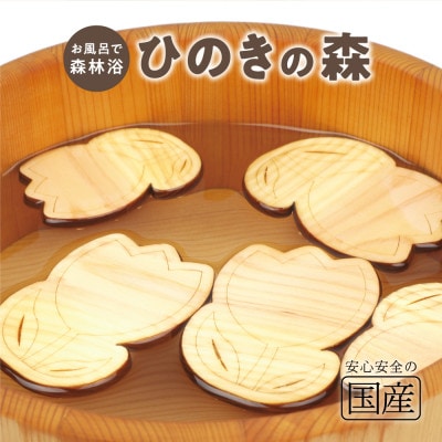 国産ひのき ひのきの森(チューリップver)　5枚入り