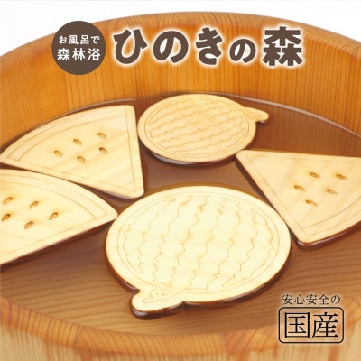 国産ひのき ひのきの森(スイカver)　5枚入り