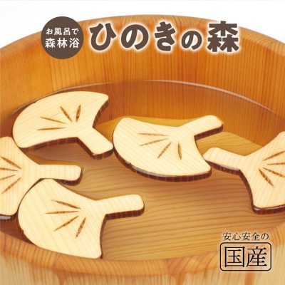 国産ひのき ひのきの森(いちょうver)　5枚入り