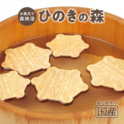 国産ひのき ひのきの森(雪の結晶ver)　5枚入り