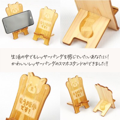 国産ひのき レッサーパンダ スマホスタンド(もう降参です!ver)
