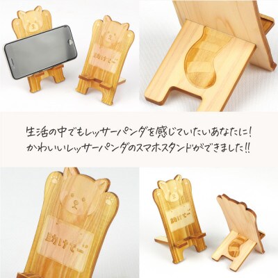 国産ひのき レッサーパンダ スマホスタンド(助けてーver)