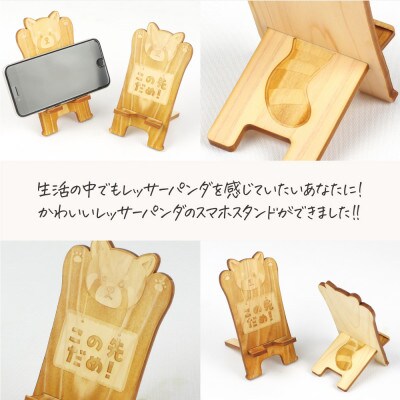 国産ひのき レッサーパンダ スマホスタンド(この先だめ!ver)