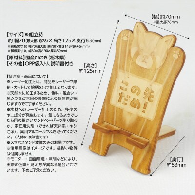 国産ひのき レッサーパンダ スマホスタンド(この先だめ!ver)