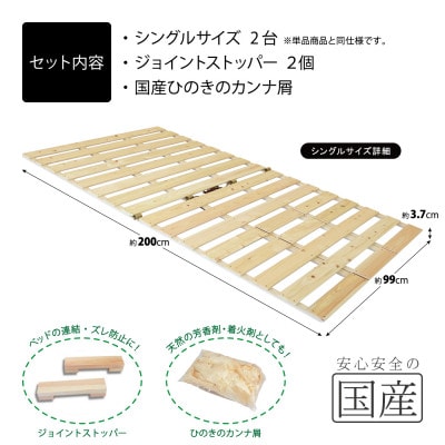 布団干し機能付 すのこベッド 2台セット (シングル×シングル) 国産桧【複数個口で配送】