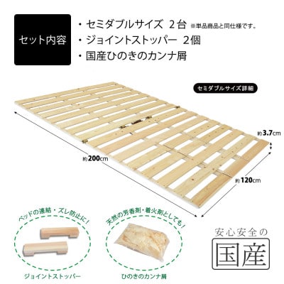 布団干し機能付 すのこベッド 2台セット (セミダブル×セミダブル) 国産桧【複数個口で配送】