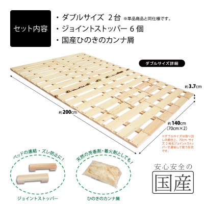 布団干し機能付 すのこベッド 2台セット (ダブル×ダブル) 国産桧【複数個口で配送】