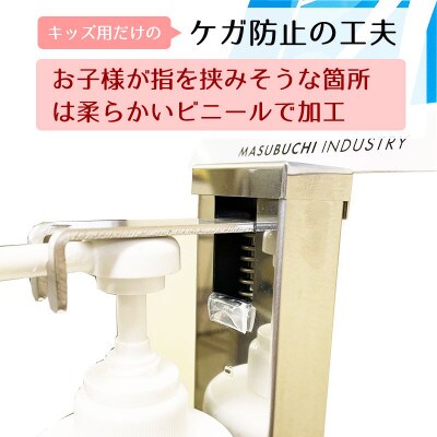 足踏み式消毒液スプレースタンド【キッズ用】