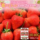 あいか・おとめ　食べくらべハーフ&ハーフ(2月上旬～2月中旬発送)