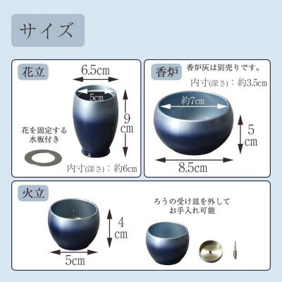 仏具セット　六具足　彩月　藍色　「はせがわ」&「ササキ」共同開発商品