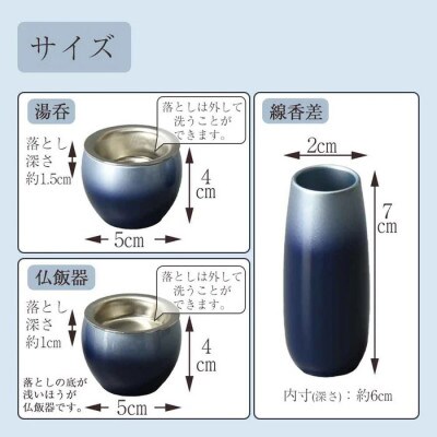 仏具セット　六具足　彩月　藍色　「はせがわ」&「ササキ」共同開発商品