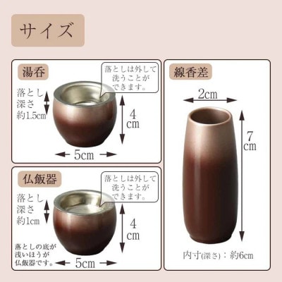 仏具セット　六具足　彩月　あずき　「はせがわ」&「ササキ」共同開発商品