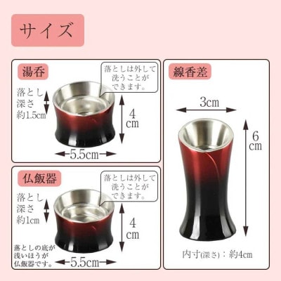 仏具セット　六具足　カーラ　ディープガーネット　「はせがわ」&「ササキ」共同開発商品