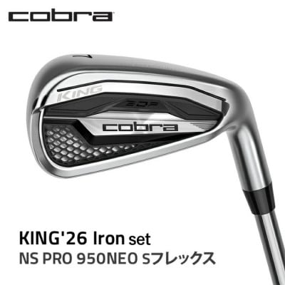 コブラ　KING'26　アイアン　NS　PRO　950NEO　Sフレックス　ゴルフクラブ