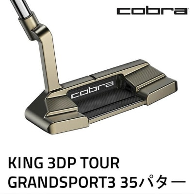 コブラ　KING 3DP TOUR グランスポーツ3　35パター　ゴルフクラブ