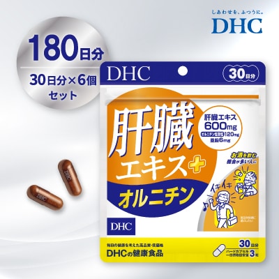 DHC 肝臓エキス+オルニチン30日分 6個セット(180日分)