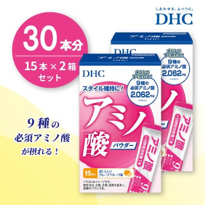 DHCアミノ酸 15本入 2個セット(30本分)