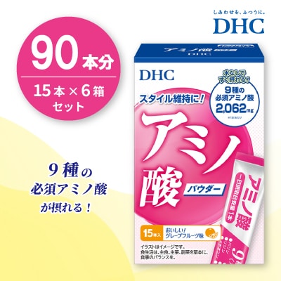 DHC アミノ酸 15本入 6個セット(90本分)
